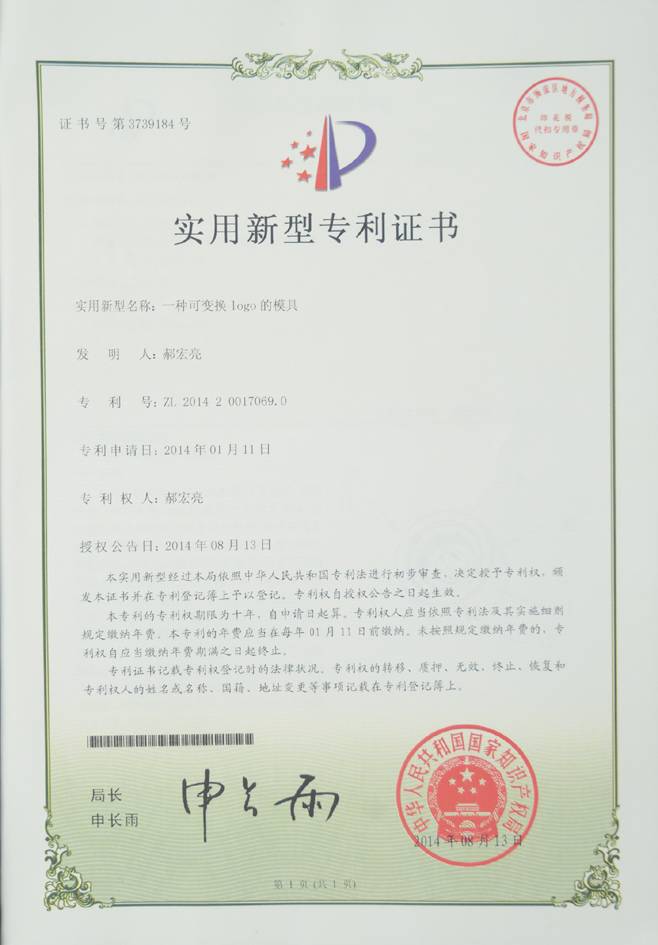 一种可变LOGO的模具专利