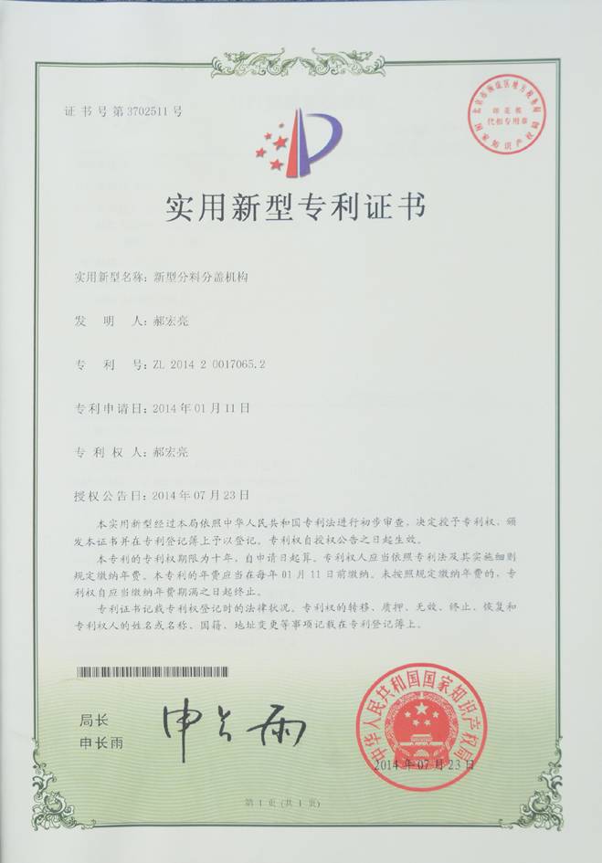 分料分盖机构装置专利